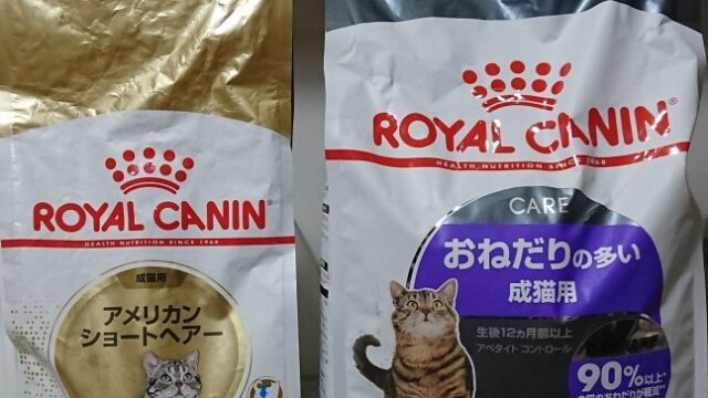 おねだりの多い猫用」のエサをあげてみました｜猫と暮らす日々